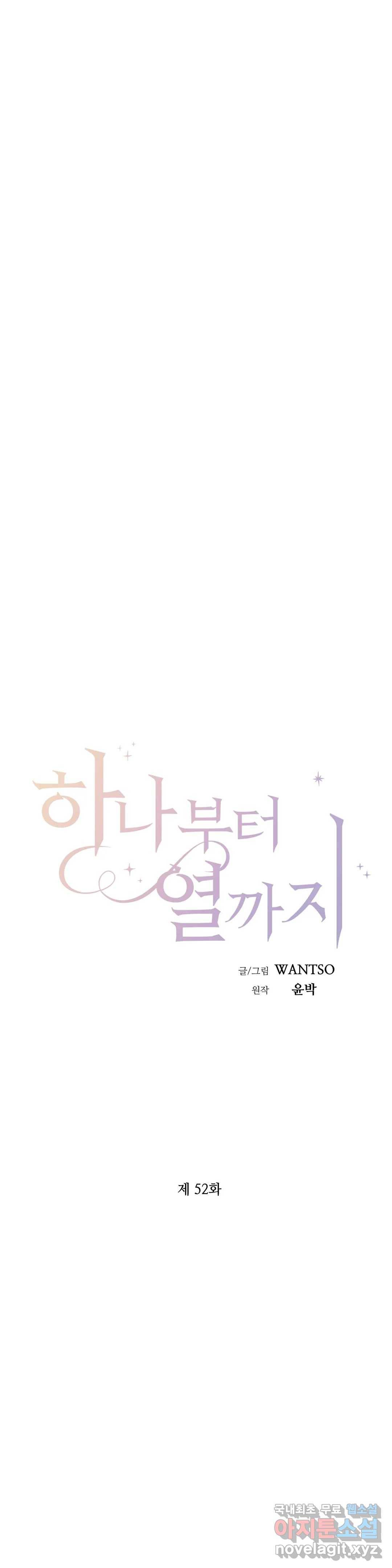 하나부터 열까지 52화 5