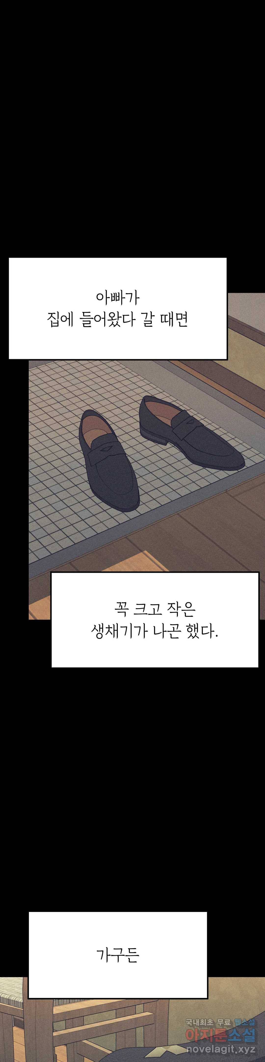 하나부터 열까지 52화 8