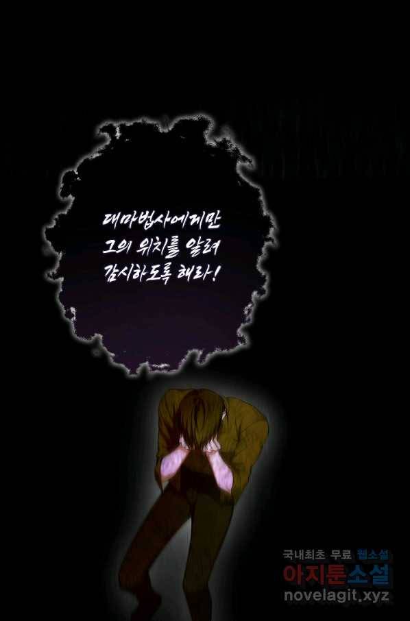 폭군의 애착인형 55화 1