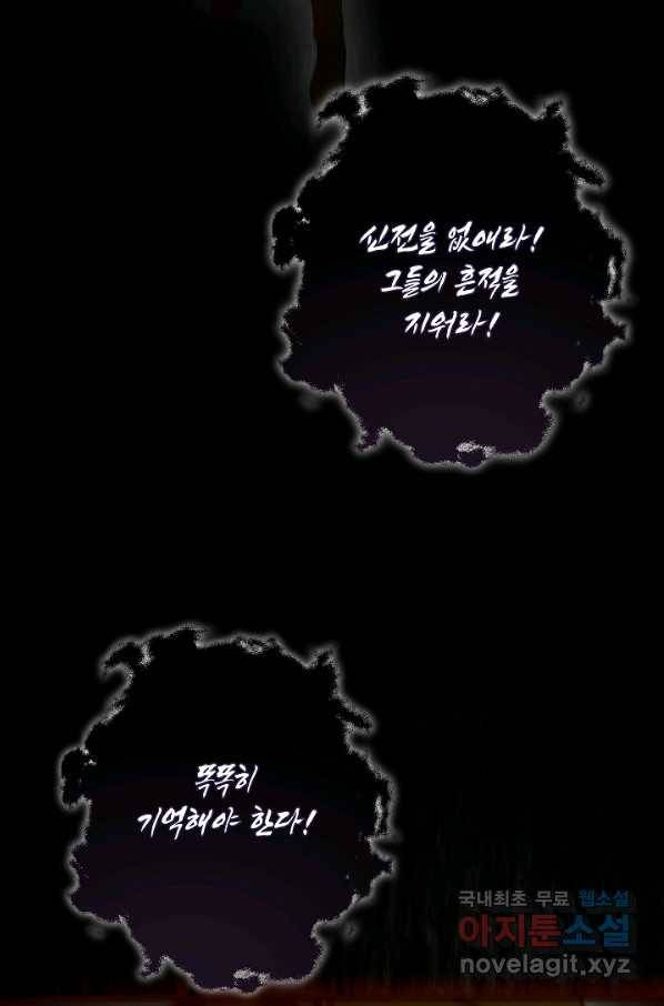 폭군의 애착인형 55화 2