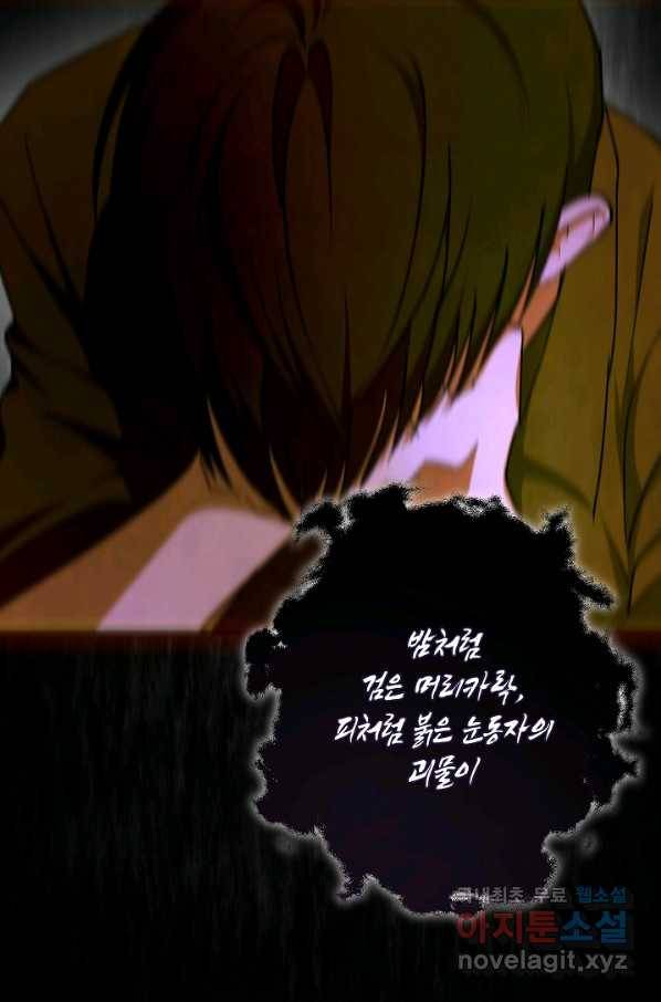 폭군의 애착인형 55화 3