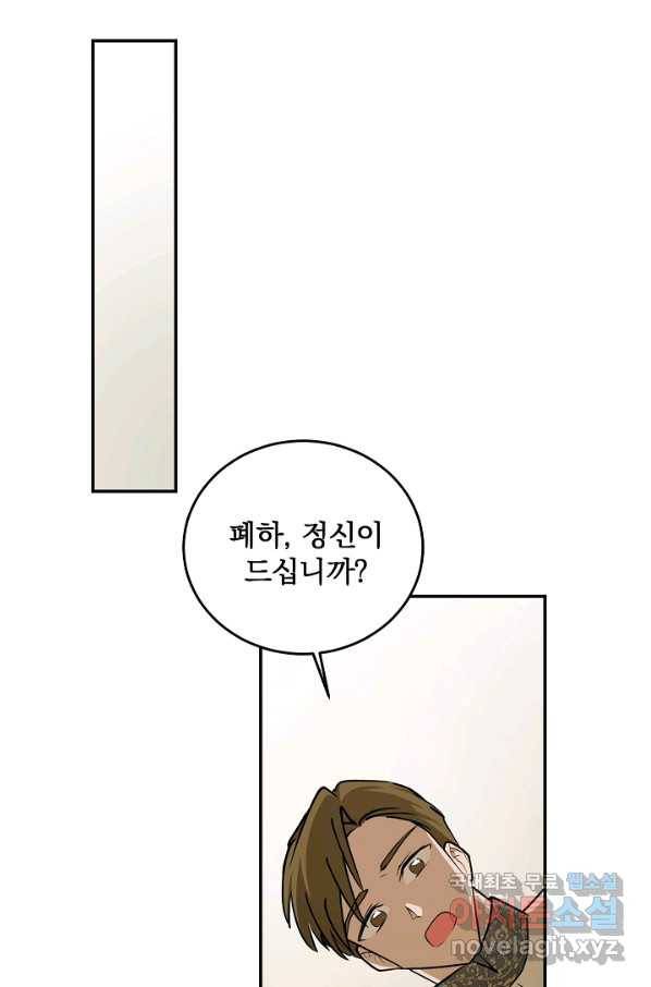 폭군의 애착인형 55화 11
