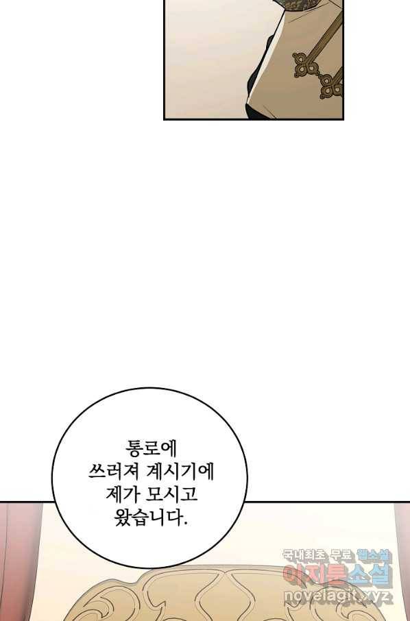 폭군의 애착인형 55화 12