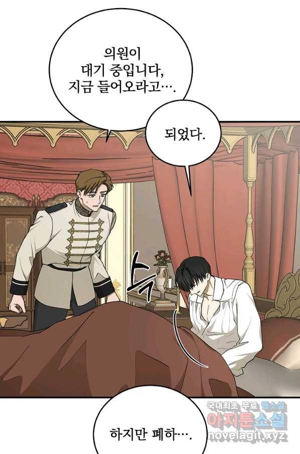 폭군의 애착인형 55화 14