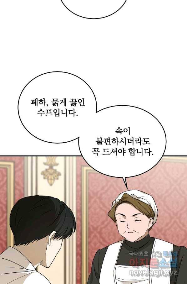 폭군의 애착인형 55화 15