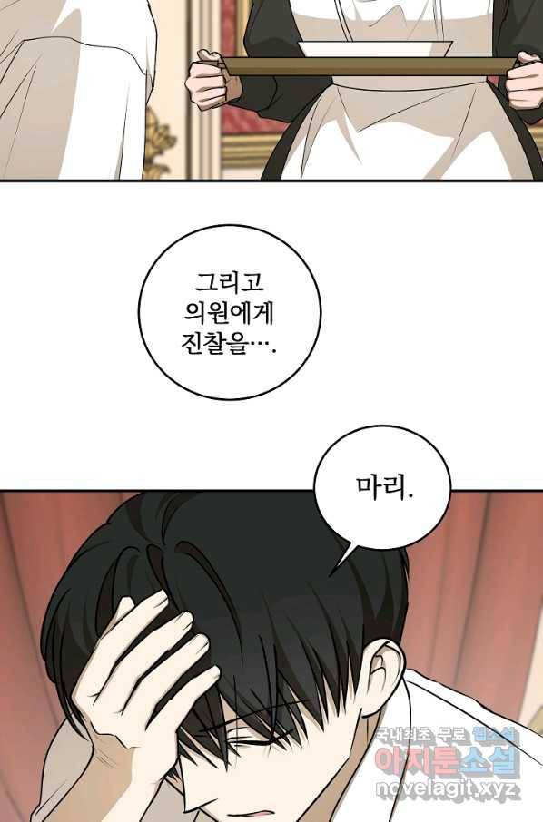 폭군의 애착인형 55화 16