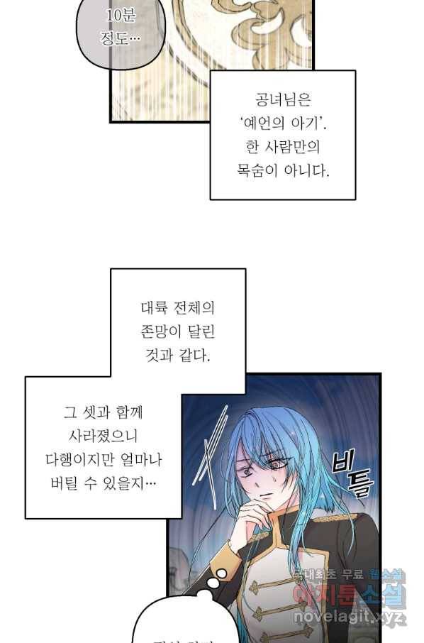 아기 황후님 68화 3