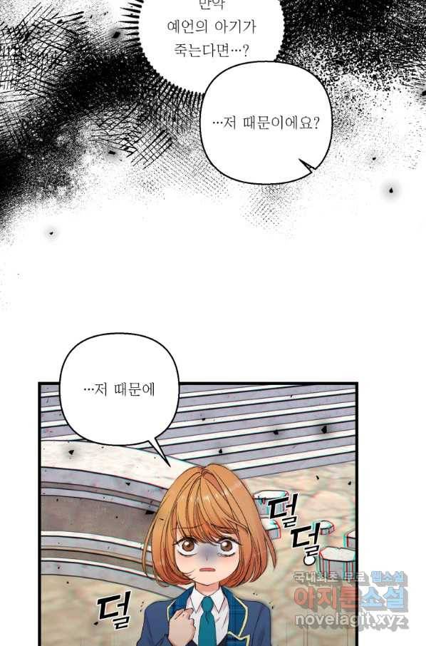 아기 황후님 68화 5