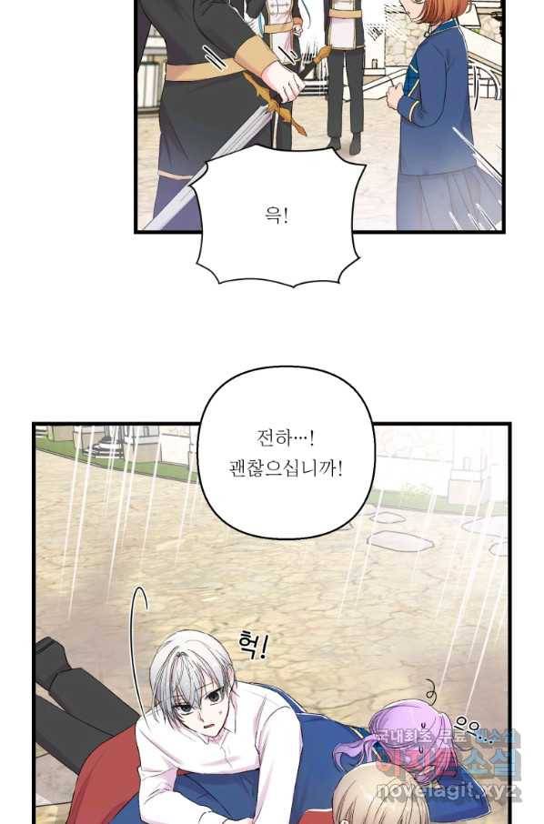아기 황후님 68화 7