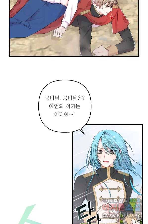 아기 황후님 68화 8
