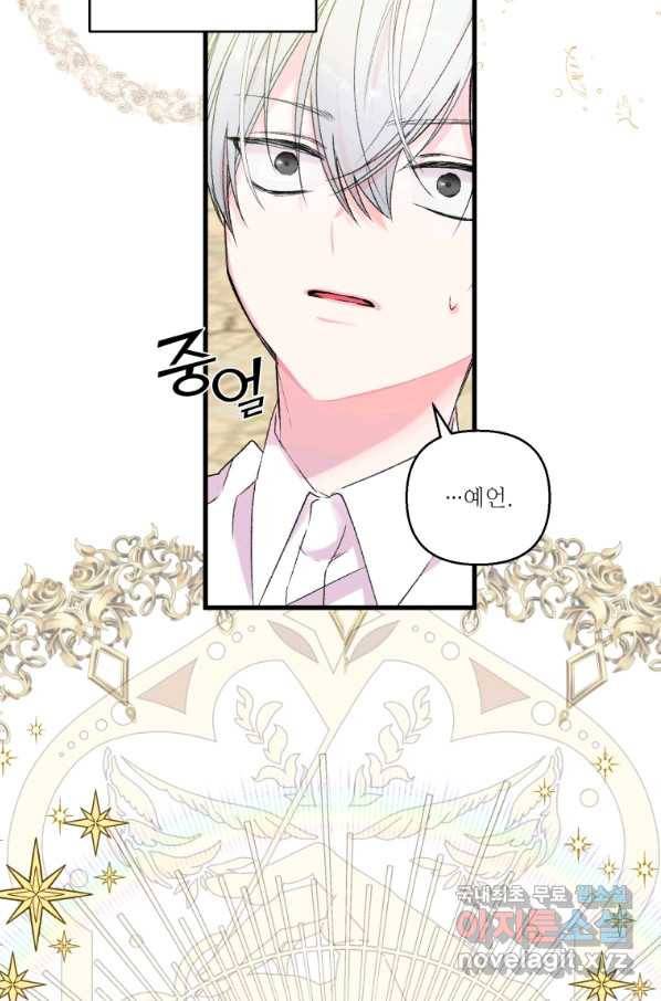 아기 황후님 68화 12