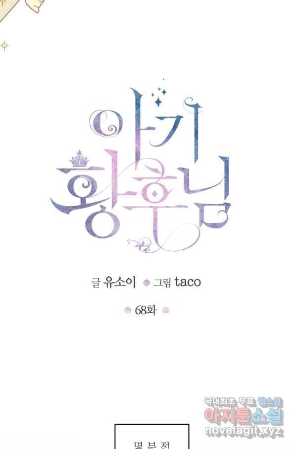 아기 황후님 68화 14