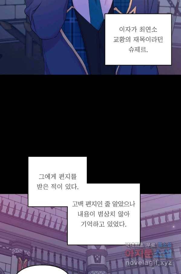 아기 황후님 68화 22