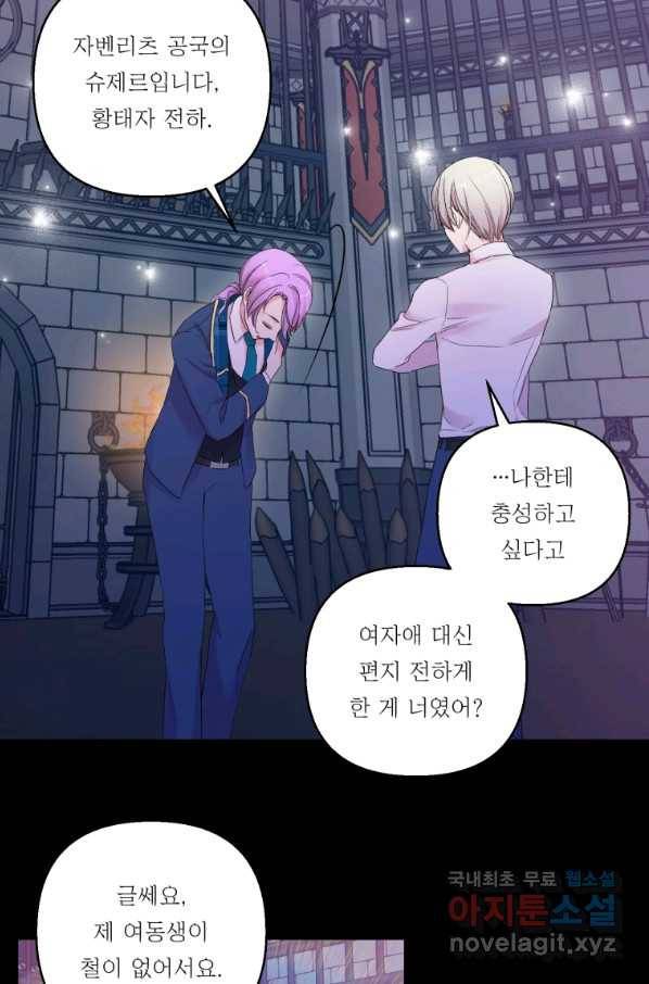 아기 황후님 68화 23