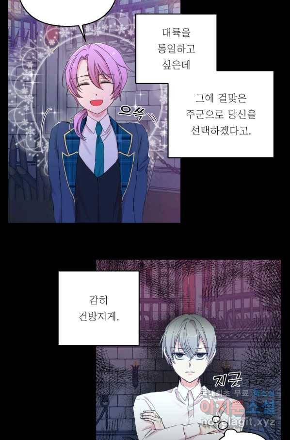 아기 황후님 68화 24