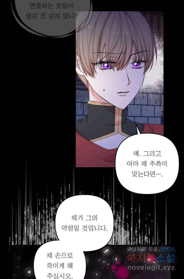 아기 황후님 68화 27