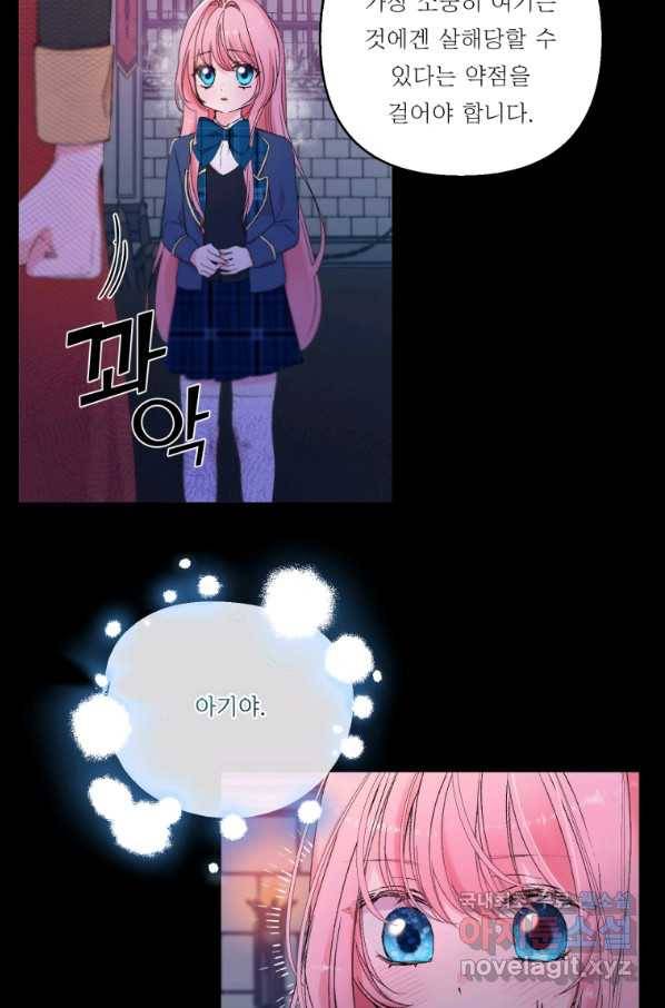 아기 황후님 68화 29