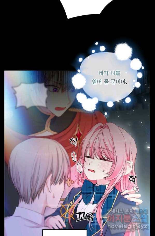아기 황후님 68화 34