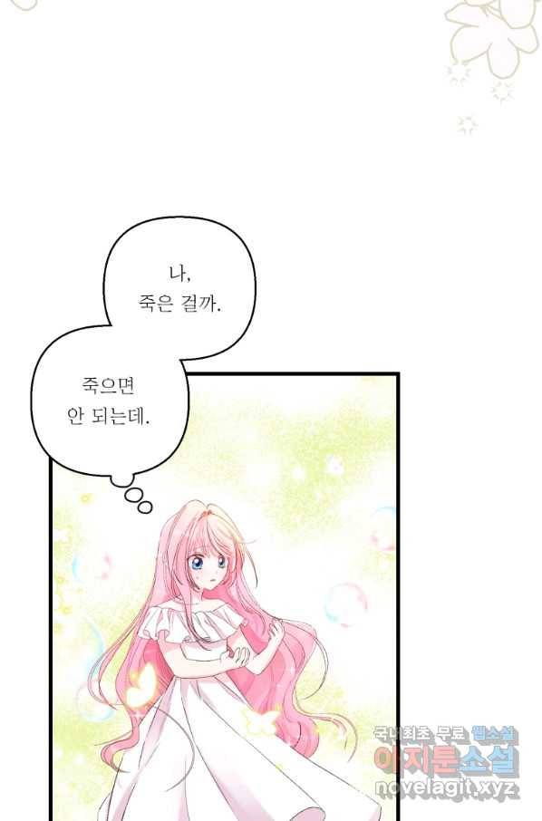 아기 황후님 68화 44