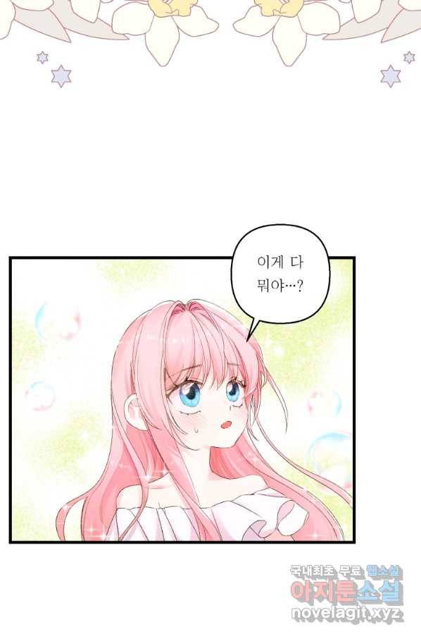 아기 황후님 68화 47
