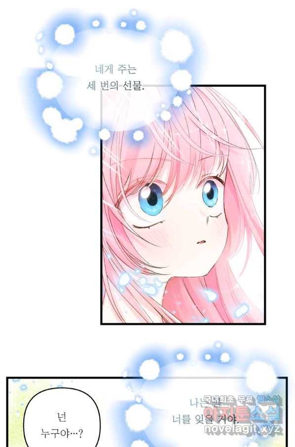 아기 황후님 68화 48