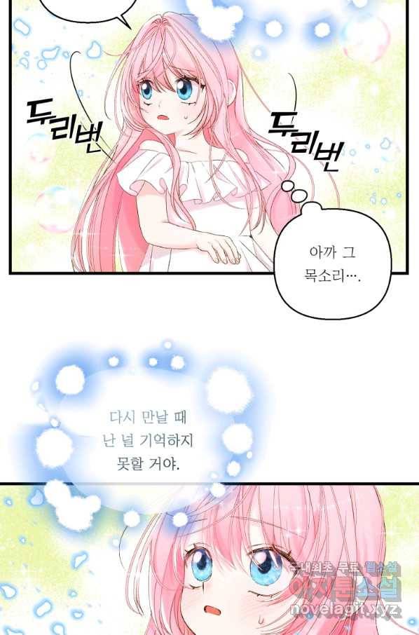 아기 황후님 68화 49