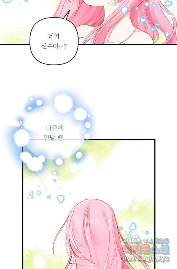 아기 황후님 68화 50