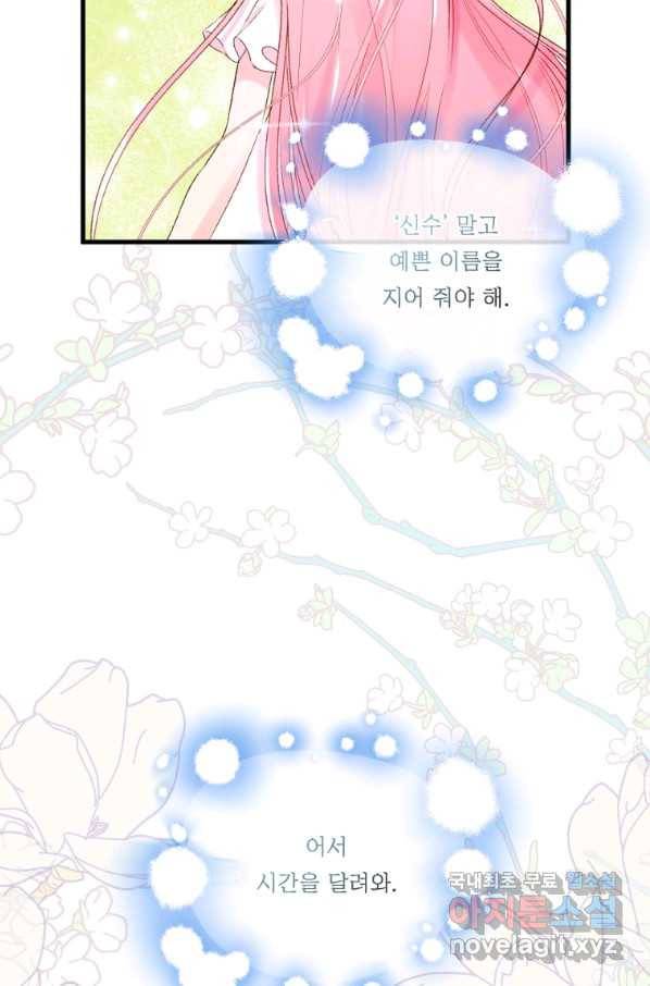 아기 황후님 68화 51