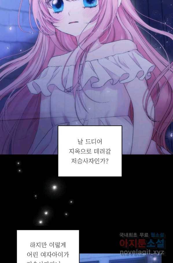아기 황후님 68화 58
