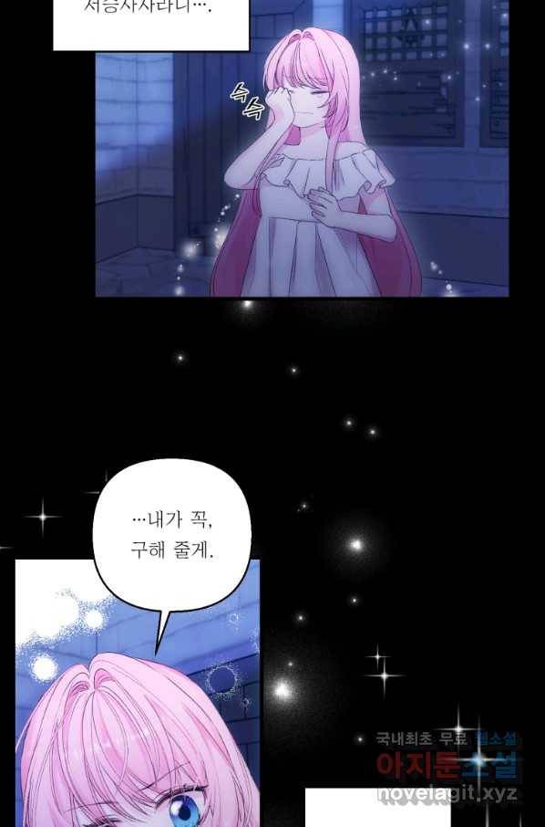 아기 황후님 68화 59