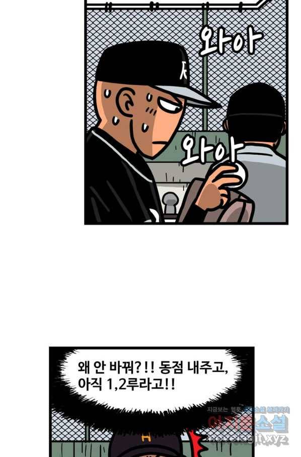 프로야구생존기 284화 3
