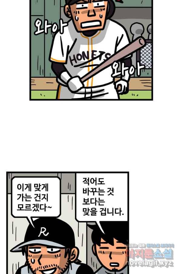 프로야구생존기 284화 4