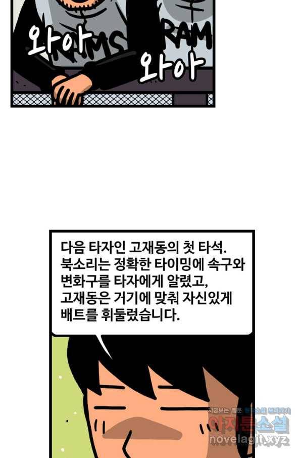 프로야구생존기 284화 5