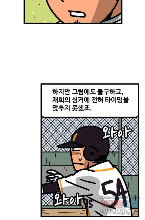 프로야구생존기 284화 6