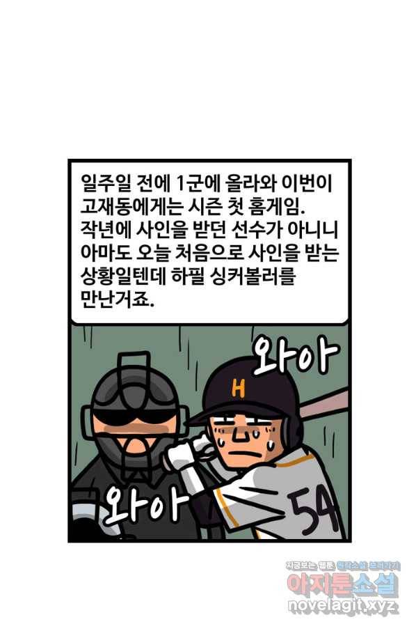 프로야구생존기 284화 7