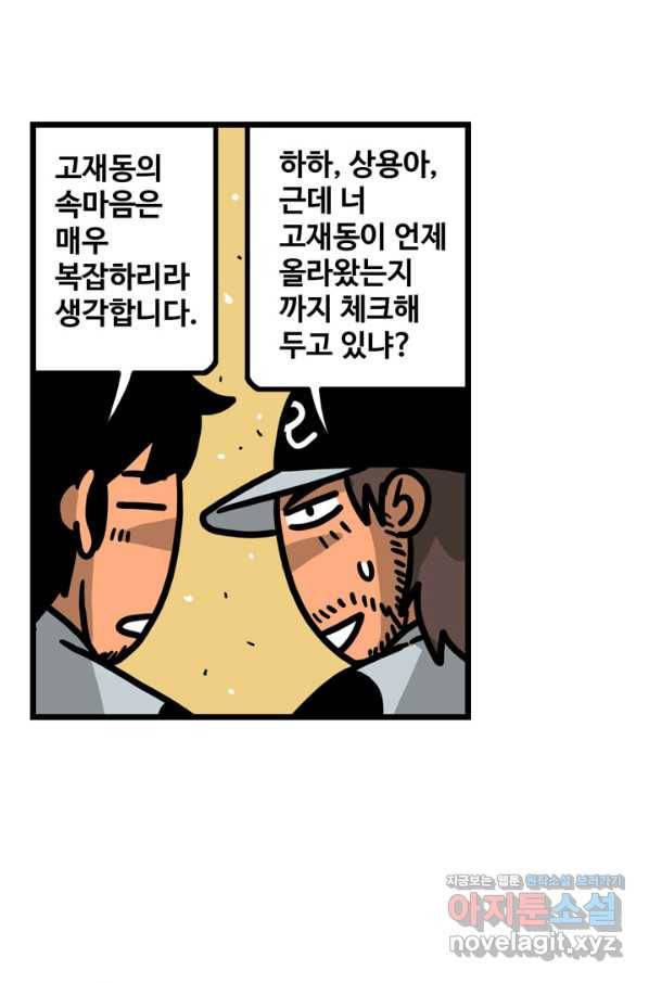 프로야구생존기 284화 8