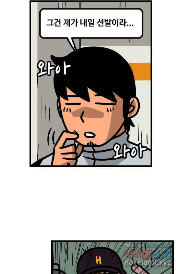 프로야구생존기 284화 9