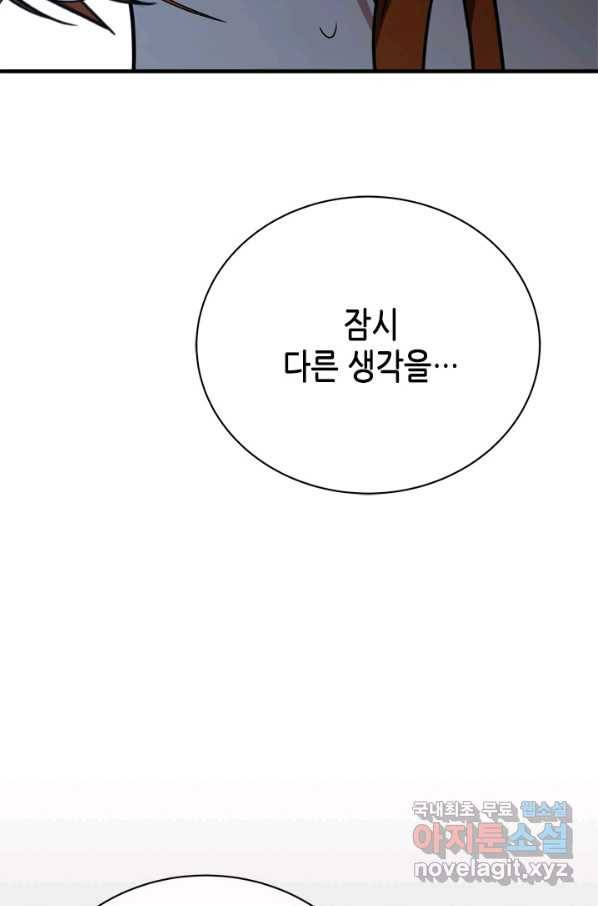 마법사는 가난해 56화 10