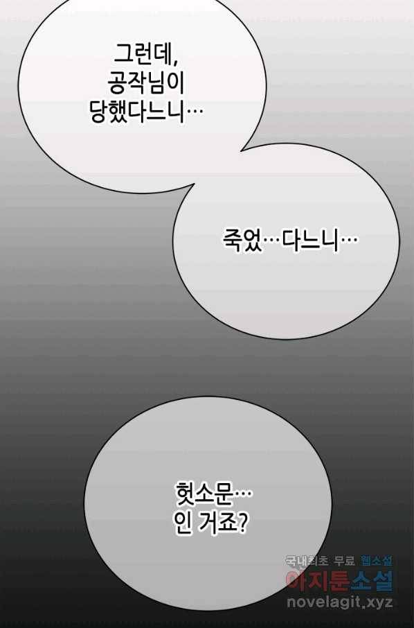 마법사는 가난해 56화 11