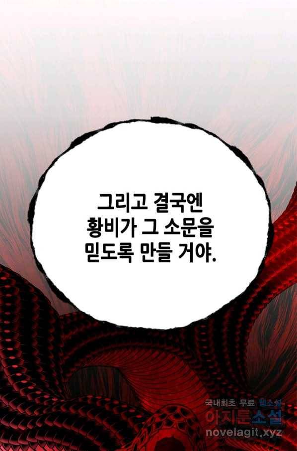 마법사는 가난해 56화 18