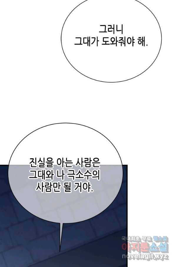 마법사는 가난해 56화 20