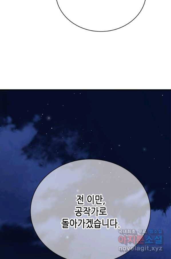 마법사는 가난해 56화 24