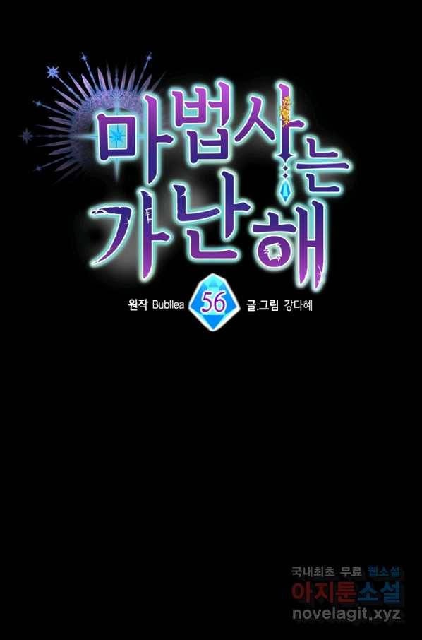 마법사는 가난해 56화 26