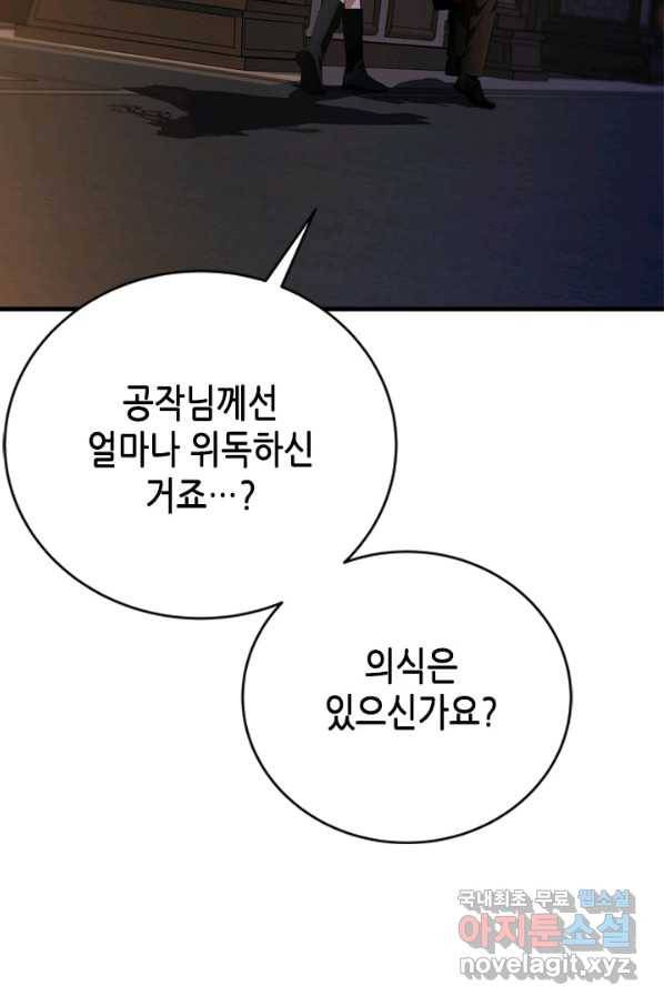 마법사는 가난해 56화 41
