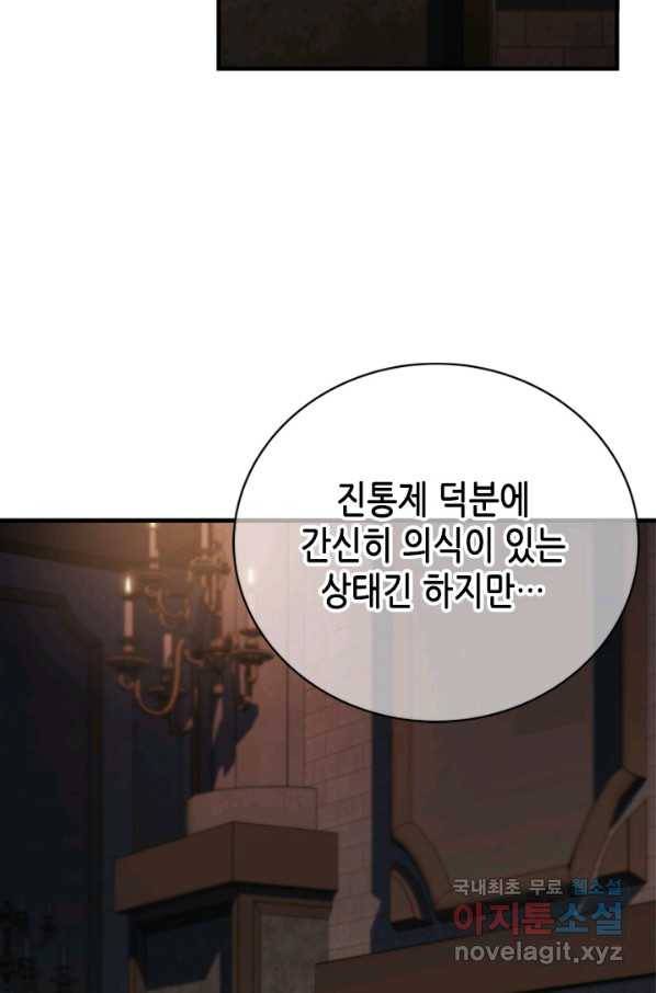 마법사는 가난해 56화 43