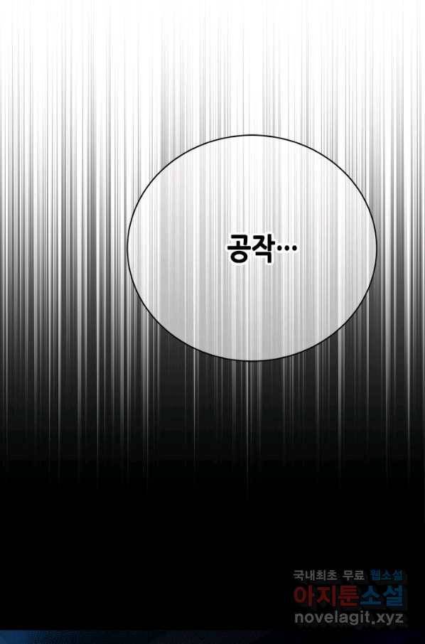 마법사는 가난해 56화 54