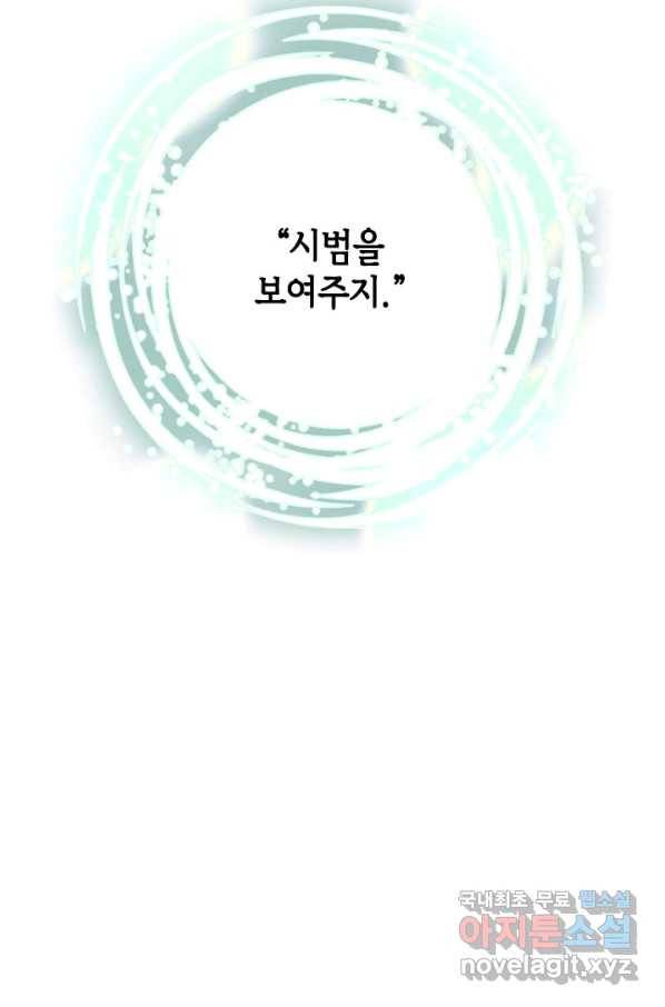 마법사는 가난해 56화 60