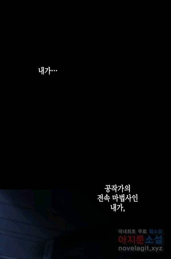 마법사는 가난해 56화 71