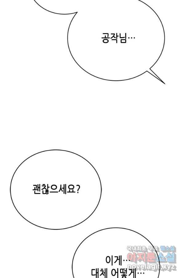 마법사는 가난해 56화 81