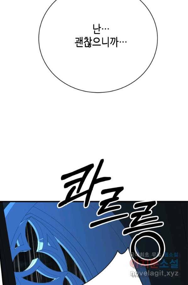 마법사는 가난해 56화 85